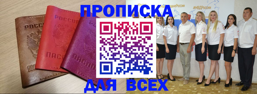 прописка 2025 в Сортавале